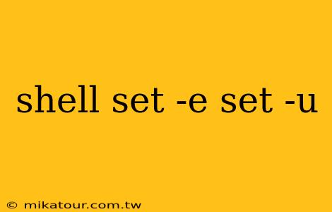 shell set -e set -u