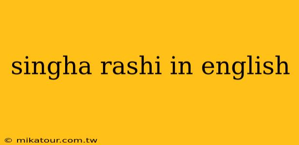 singha rashi in english