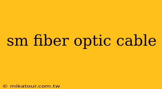 sm fiber optic cable