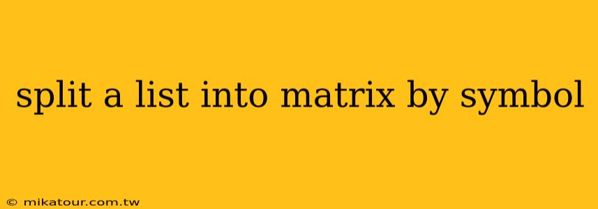 split a list into matrix by symbol