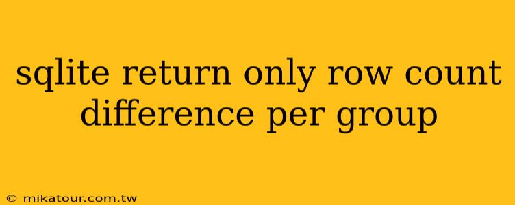 sqlite return only row count difference per group