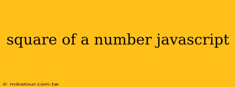 square of a number javascript