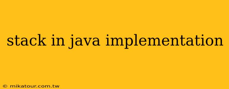 stack in java implementation