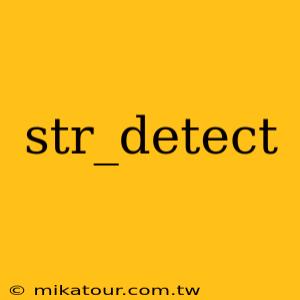 str_detect