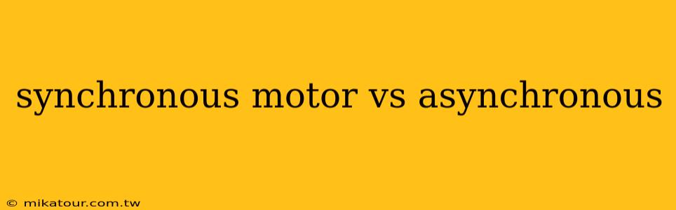 synchronous motor vs asynchronous