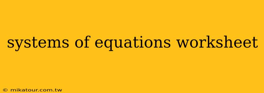 systems of equations worksheet