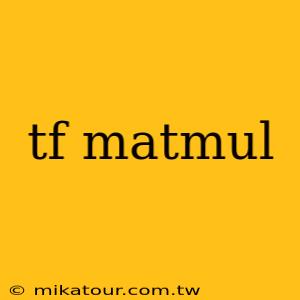 tf matmul