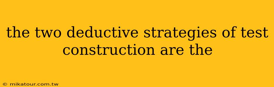 the two deductive strategies of test construction are the