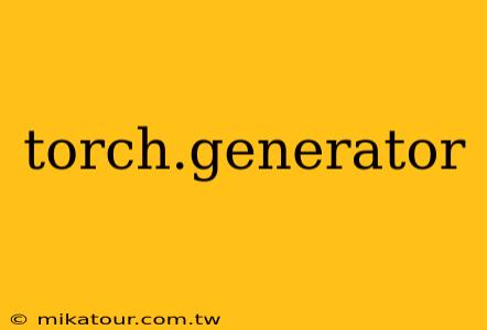 torch.generator