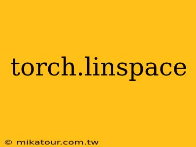 torch.linspace