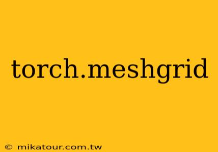 torch.meshgrid