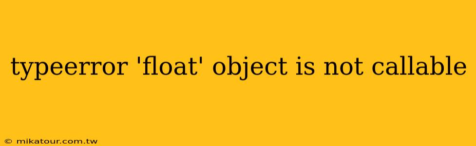 typeerror 'float' object is not callable