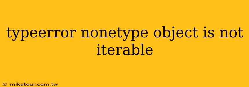 typeerror nonetype object is not iterable