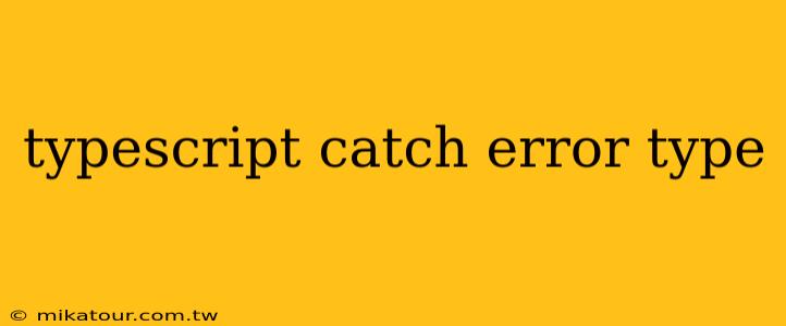 typescript catch error type