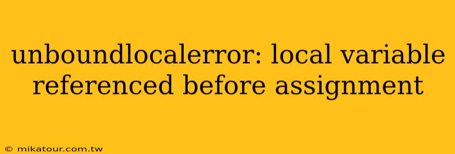 unboundlocalerror: local variable referenced before assignment