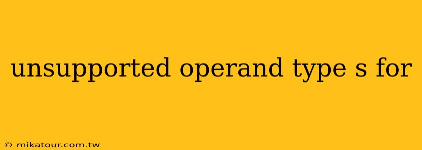 unsupported operand type s for