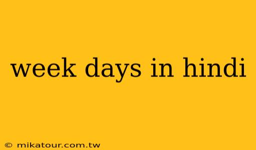 week days in hindi