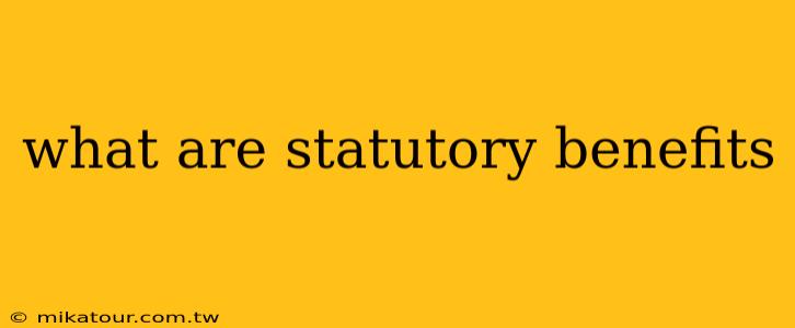 what are statutory benefits