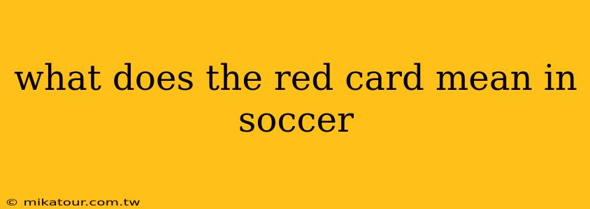 what does the red card mean in soccer