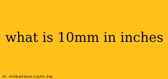 what is 10mm in inches