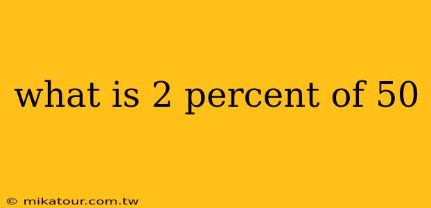 what is 2 percent of 50