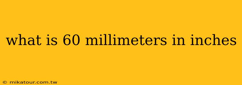 what is 60 millimeters in inches