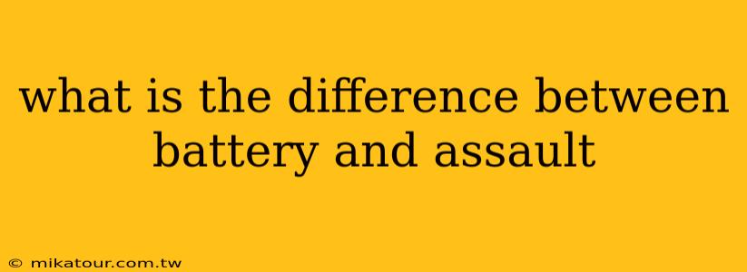 what is the difference between battery and assault