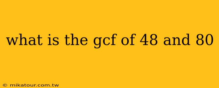 what is the gcf of 48 and 80