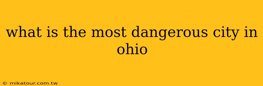 what is the most dangerous city in ohio