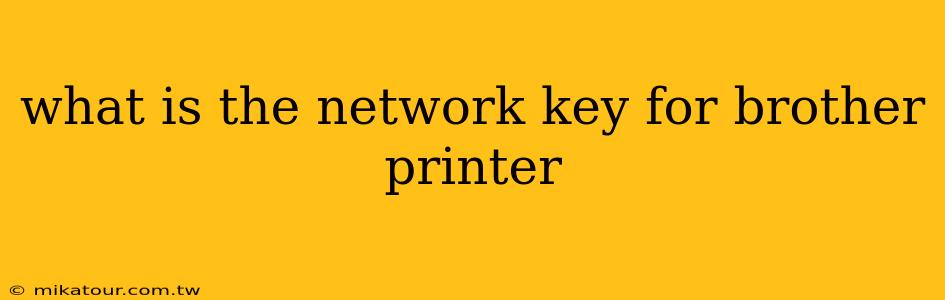 what is the network key for brother printer