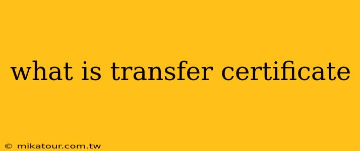 what is transfer certificate