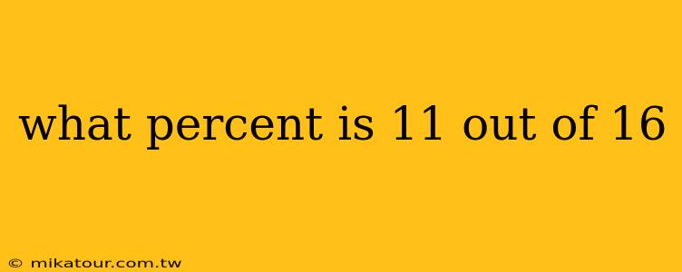 what percent is 11 out of 16