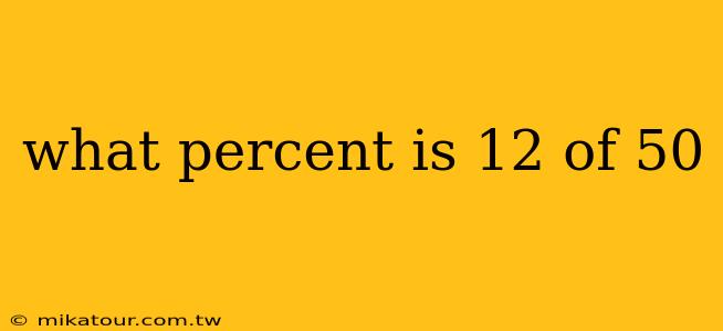 what percent is 12 of 50