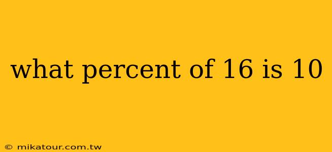 what percent of 16 is 10