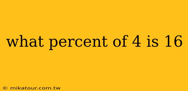 what percent of 4 is 16