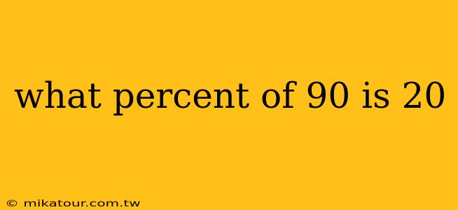 what percent of 90 is 20