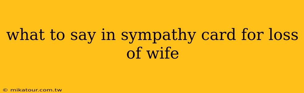 what to say in sympathy card for loss of wife