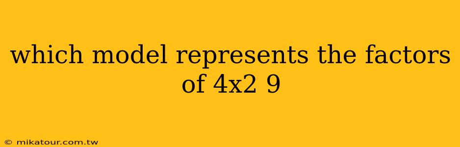 which model represents the factors of 4x2 9