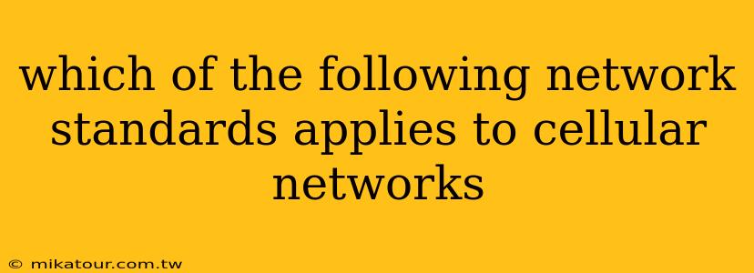 which of the following network standards applies to cellular networks