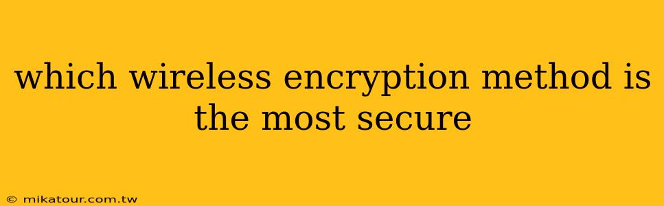 which wireless encryption method is the most secure