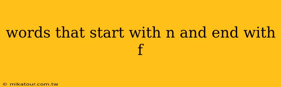 words that start with n and end with f